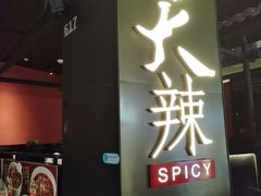 -天辣(金桥啦啦宝都店)