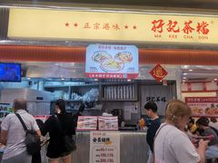 -孖记茶档·热腾茶餐(乐峰店)