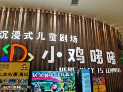 -小鸡哆哆故事屋·儿童乐园(嘉里城店)
