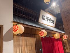 -喜鹊烤肉酒场(美乐城店)