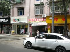 -刘二姐肥肠米粉(总店)