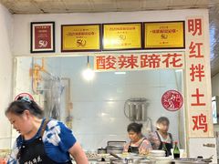-明红蹄花(糍粑店街店)