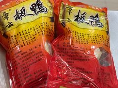 烤鸭-章云板鸭(评事街店)