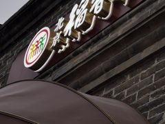 -北京稻香村(零号店)