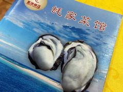 -蚝家菜馆(沙井店)