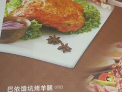 菜单-巴依老爷新疆美食(清华东门店)