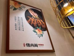-锦尚阁烤鱼•天津菜(宣武门胡同店)
