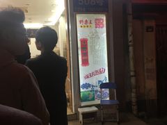 门面-阿男野栗王(金门路店)