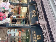 门面-天福号(前门店)