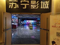 -苏宁影城