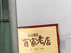 -陈记饮食店(菜园墩店)