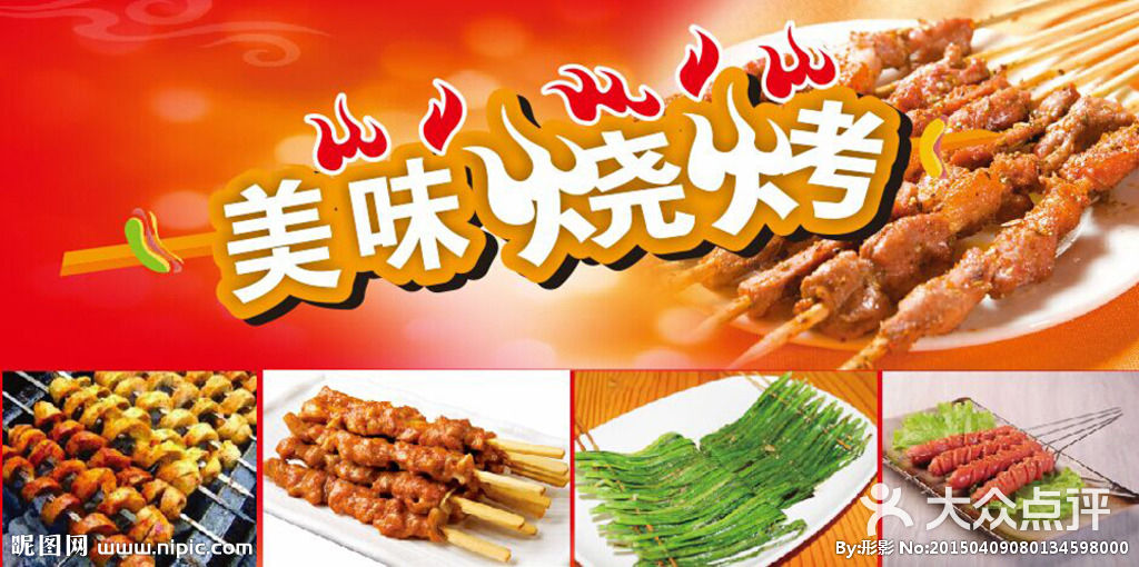 馋猫烧烤pic图片 - 第1张