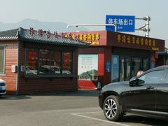 -秦始皇兵马俑博物馆-停车场