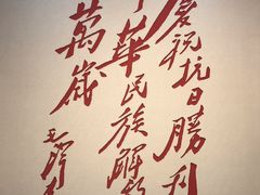 -中国人民抗日战争纪念馆