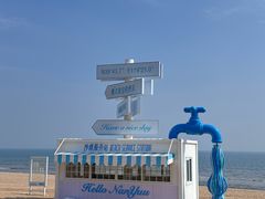 -南戴河国际娱乐中心