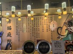 -唐猫庭院·千年陕菜(赛格国际购物中心店)