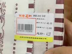 -百年义利(百万庄店)
