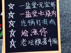 一盐堂-一盐堂本帮菜(外滩店)