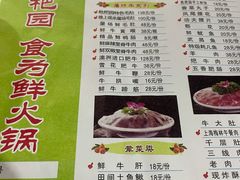 菜单-枇杷园食为鲜火锅(南山店)