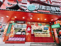 -但家香酥鸭(小十字店)