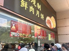 -沈大成(南京东路店)