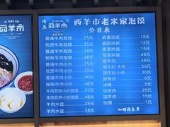 -老米家大雨泡馍