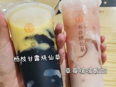 -书亦烧仙草(德州澳德乐店)