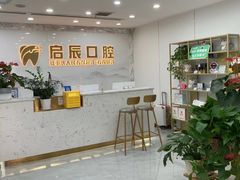 -启辰口腔(南坪店)