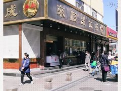 -来顺成饭庄