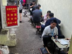 -王记西鎮电烤肉(汶上路店)