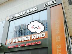 -汉堡王(北京通州领展店)