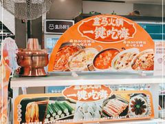 -盒马鲜生(十里堡店)