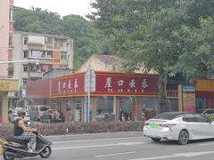 门面-崖口云吞(石岐店)