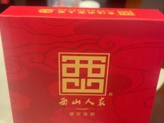 -西山人家·传统苏帮菜·家宴(木渎店)