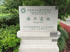 -上海崧泽遗址博物馆