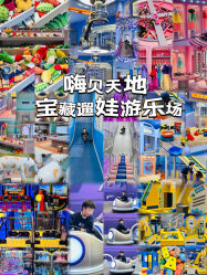 -嗨贝天地(青岛万象城店)