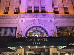 -上海和平饭店 Fairmont Peace Hotel