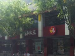 -永和大王(小厨·东四十条店)