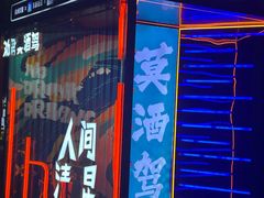 -东门头·江鲜小馆(新天地店)
