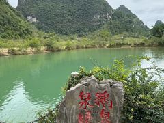 -靖西鹅泉风景区