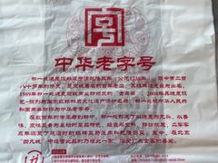 -都一处烧麦馆(前门店)