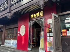 -李百蟹·江南蟹黄面·河景餐厅(夫子庙总店)