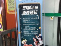 -成都星期8小镇(江宁南路店)