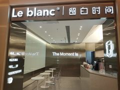 门面-留白时间(苏宁广场B区店)