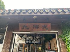 -大牌大·传统杭帮菜(湖滨店)