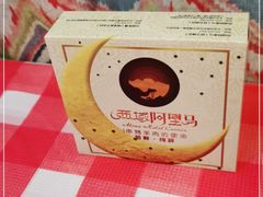 -西域阿里马新疆菜·清真(桂花路店)