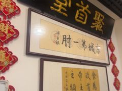 -聚首堂·特色小吃·肘子·炙子烤肉烤串(什刹海德胜门店)