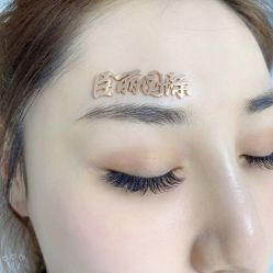 -臣丽纹眉全国连锁