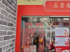 -五芳斋(中山大道总店)