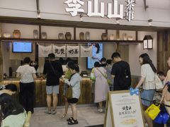 -李山山茶事(景枫店)